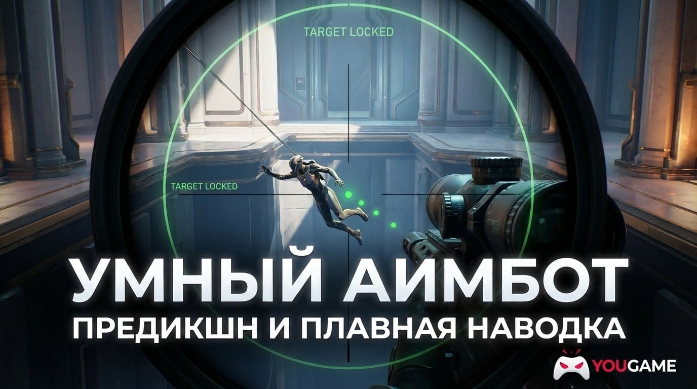 Настройка аимбота в чите для Marvel Rivals